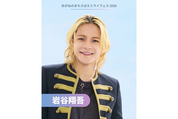 「EXILE」TETSUYAさんも登場。"鯖江らしさ"をぎゅっと詰め込んだ「めがねのまちさばえミライフェス2026」開催