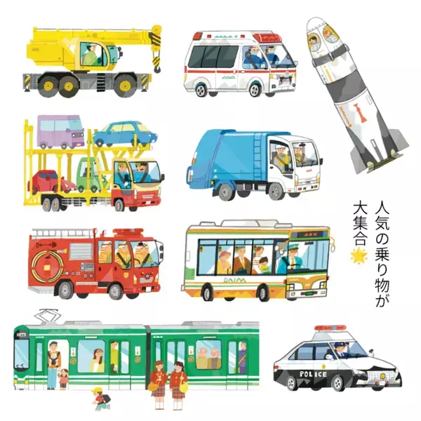 【ボタン押し放題！】消防車、パトカー、バス、電車、ロケットなど人気の乗り物×ボタンがいっぱいのしかけ絵本が登場！