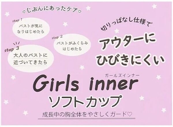 ファーストブラ、何を選べばいい？アウターにひびきにくい西松屋の“シームレス”が856円！待望の“ゆめかわカラー”が新登場