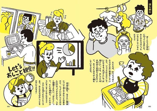 白バイ隊員からパイロットまで8職種！人気の仕事の“リアルな裏側”がわかるおしごと本が発売