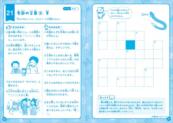 遊んでるうちに語彙力アップ。夏休みの自主学習に選びやすい問題集
