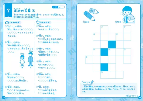 遊んでるうちに語彙力アップ。夏休みの自主学習に選びやすい問題集