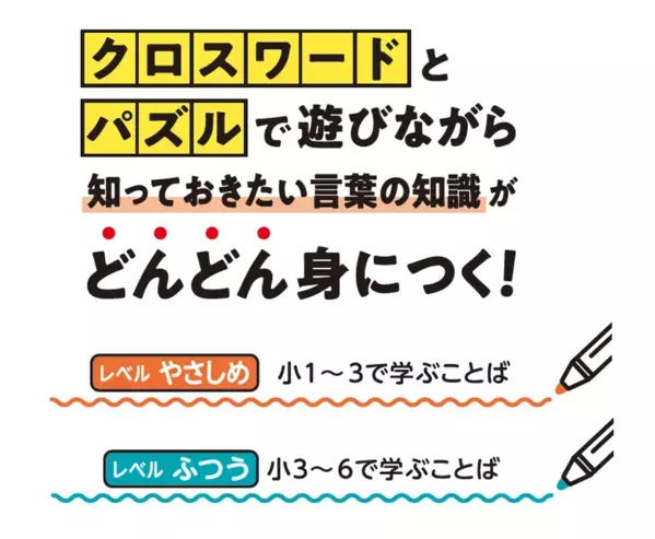 遊んでるうちに語彙力アップ。夏休みの自主学習に選びやすい問題集