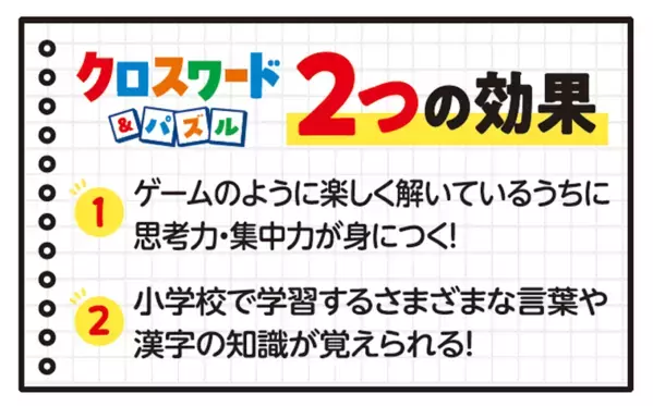 遊んでるうちに語彙力アップ。夏休みの自主学習に選びやすい問題集