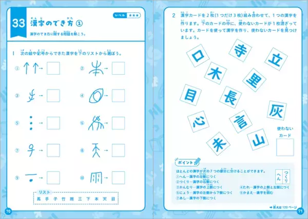 遊んでるうちに語彙力アップ。夏休みの自主学習に選びやすい問題集
