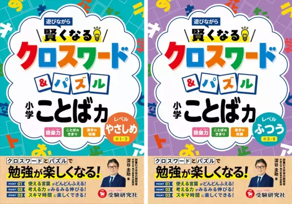 遊んでるうちに語彙力アップ。夏休みの自主学習に選びやすい問題集