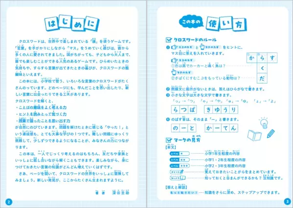 遊んでるうちに語彙力アップ。夏休みの自主学習に選びやすい問題集