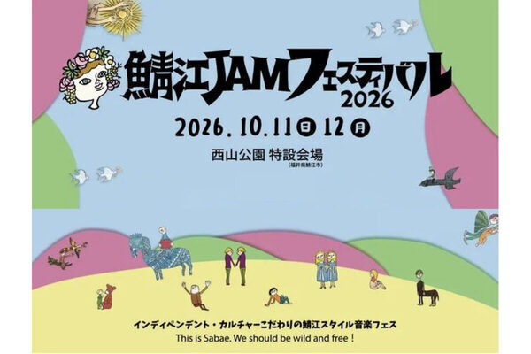 レッサーパンダに会える音楽フェス「鯖江 JAM フェスティバル 2026」開催！