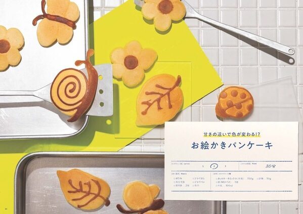 今年の自由研究、大好きなおやつで丸ごと解決！キッチンで科学が学べるレシピ本