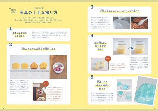今年の自由研究、大好きなおやつで丸ごと解決！キッチンで科学が学べるレシピ本