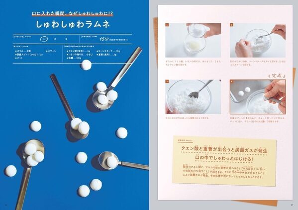 今年の自由研究、大好きなおやつで丸ごと解決！キッチンで科学が学べるレシピ本