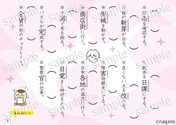 ごほうびシール45枚付き！漢字が苦手でも“ちいかわ”となら続く！大人気ドリルに高学年向けが仲間入り◎