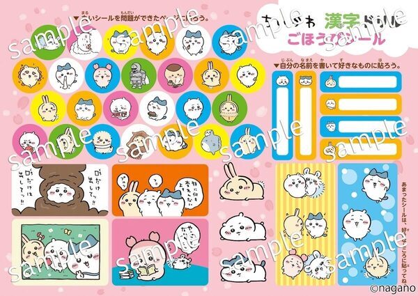 ごほうびシール45枚付き！漢字が苦手でも“ちいかわ”となら続く！大人気ドリルに高学年向けが仲間入り◎