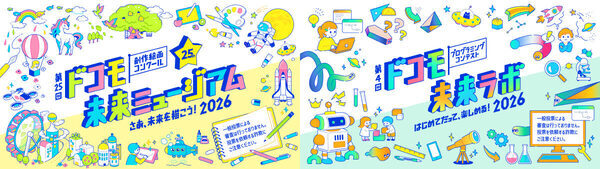 3歳のひらめきも作品に！「こんな未来」を絵やプログラミングで表現しよう。応募受付は9月13日まで