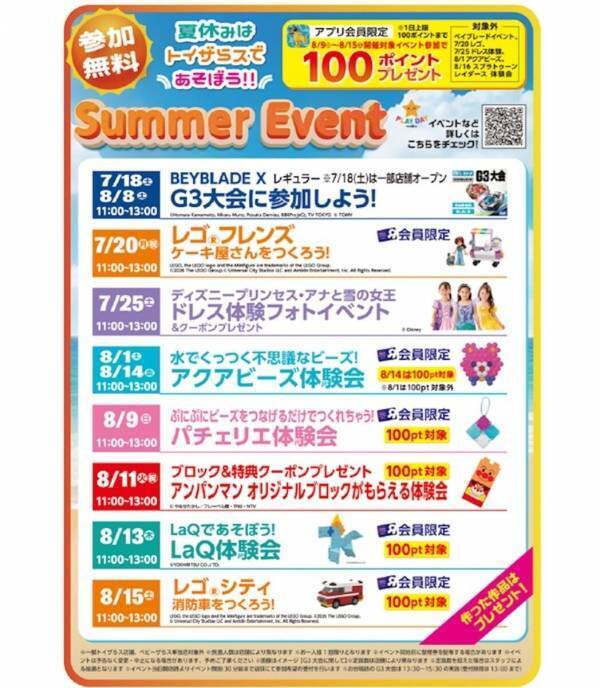 キター！おもちゃもベビー用品もお得！トイザらス「サマーセール」が7/17から、最大50%OFFの前夜祭も