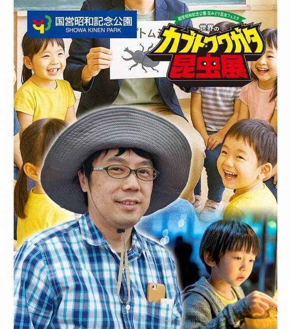 約100匹のカブト・クワガタに触れる！昭和記念公園の昆虫展、小学生以下は入場無料【7/17〜】