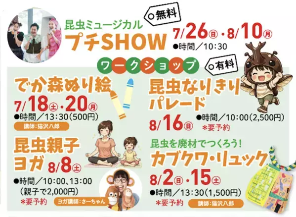 約100匹のカブト・クワガタに触れる！昭和記念公園の昆虫展、小学生以下は入場無料【7/17〜】