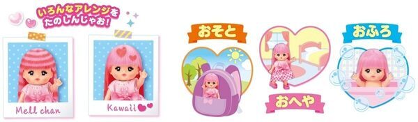 【いつでもどこでもいっしょ】誕生5周年のポケットメルちゃんシリーズより「トキメキ♡チェンジ！ ポケメルコンパクト」が新登場！