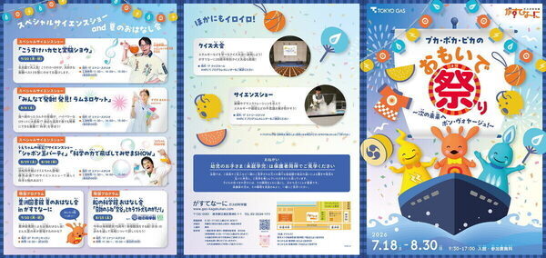【予約なしOK】夏休み・自由研究のヒントになる学び＆アート体験おすすめ17選