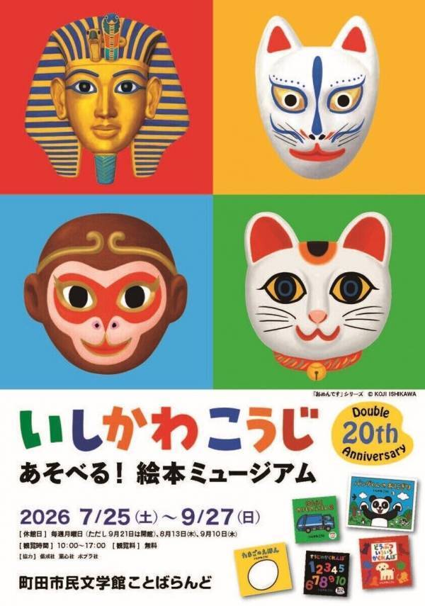 【予約なしOK】夏休み・自由研究のヒントになる学び＆アート体験おすすめ17選