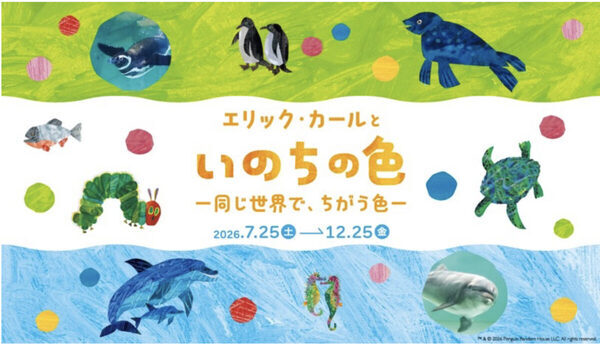 「4歳息子が30分も動かなかった！」しながわ水族館×『はらぺこあおむし』、35周年と50周年を祝う特別展が想像以上