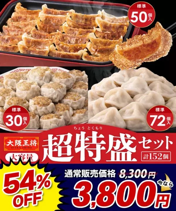 今日は作りたくない」を救う！人気チェーンの味が最大65%OFFでまとめ買いできる4日間