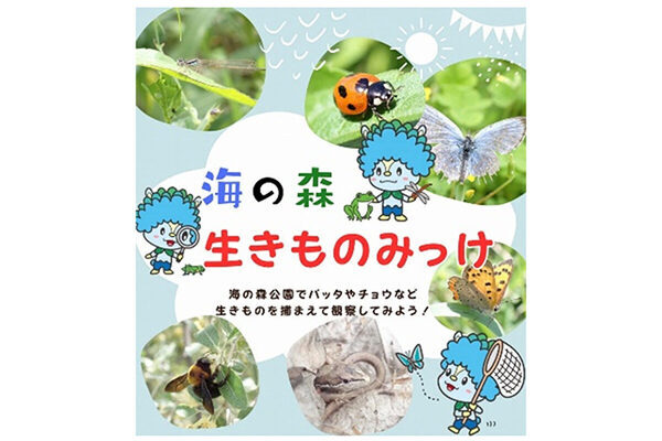 夏休みは東京都内で学んで遊ぼう！東京都が親子・子供向けのイベントを紹介する特設サイトをオープン