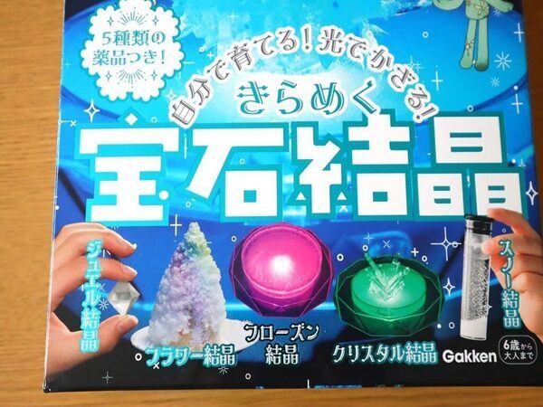 【本音レビュー】『学研の科学 きらめく宝石結晶』は価格以上の価値あり？ コスパと知育効果を徹底検証！