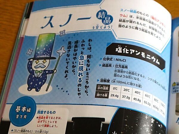 【本音レビュー】『学研の科学 きらめく宝石結晶』は価格以上の価値あり？ コスパと知育効果を徹底検証！