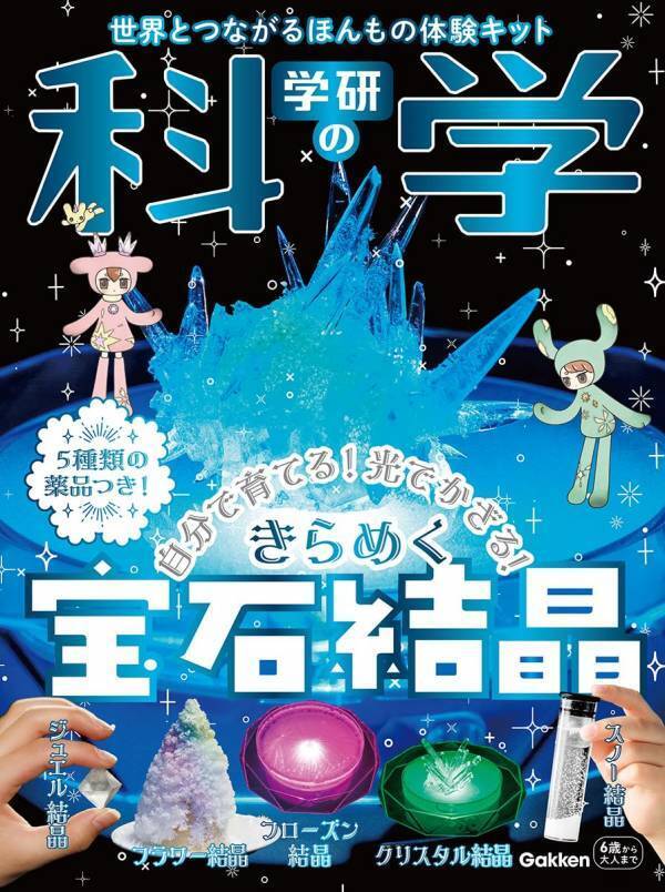 【本音レビュー】『学研の科学 きらめく宝石結晶』は価格以上の価値あり？ コスパと知育効果を徹底検証！