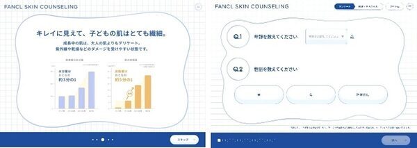 早めに知っておくのはいいこと。【無料】10歳からの肌チェック！ファンケルが「キッズ肌カウンセリング」を全国の直営店で開始