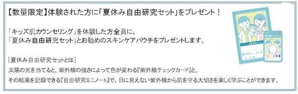 早めに知っておくのはいいこと。【無料】10歳からの肌チェック！ファンケルが「キッズ肌カウンセリング」を全国の直営店で開始