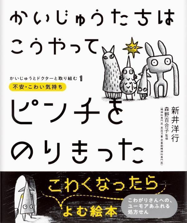 子どもはまだ知らない、でもいつか出会う気持ち。心の元気の取り戻し方を学べる絵本