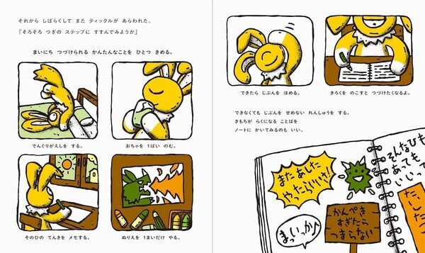 子どもはまだ知らない、でもいつか出会う気持ち。心の元気の取り戻し方を学べる絵本
