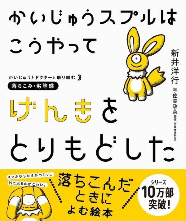 子どもはまだ知らない、でもいつか出会う気持ち。心の元気の取り戻し方を学べる絵本