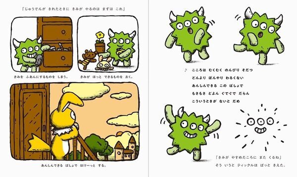 子どもはまだ知らない、でもいつか出会う気持ち。心の元気の取り戻し方を学べる絵本