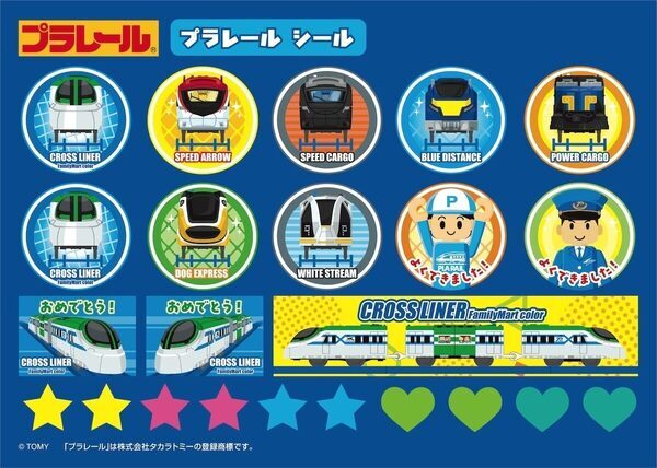 こ...これは！絶対ゲットしたい！ファミマカラーの限定プラレールが当たる！鉄道好きキッズ歓喜の「プラレールくじ」が登場