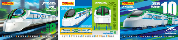 こ...これは！絶対ゲットしたい！ファミマカラーの限定プラレールが当たる！鉄道好きキッズ歓喜の「プラレールくじ」が登場