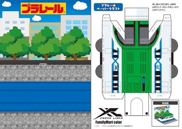 こ...これは！絶対ゲットしたい！ファミマカラーの限定プラレールが当たる！鉄道好きキッズ歓喜の「プラレールくじ」が登場