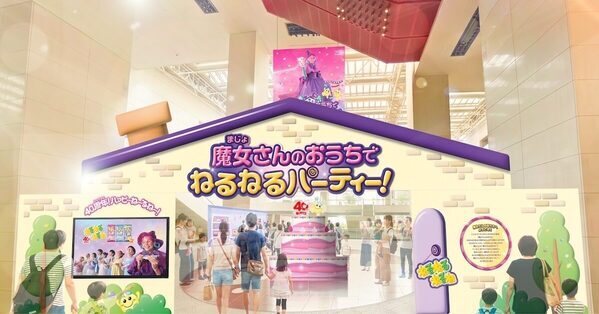 【入場無料】親世代も懐かしい！あの“魔女さん”に会える。ねるねるねるね40周年の親子イベントが横浜に