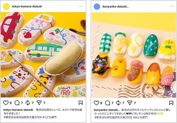夏の思い出づくりにぴったりの企画！こども部門・おとな部門で計10名入賞｜『東京ばな奈自由研究大賞2026』スタート