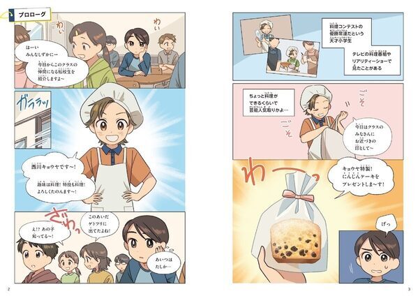 「自分で自分を幸せにする食事」を作れるようになる！『情熱大陸』で話題のカリスマ栄養士が贈る、子ども向け料理本