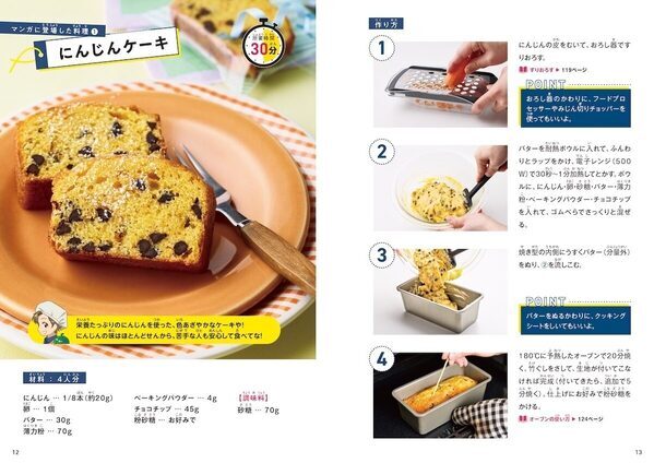 「自分で自分を幸せにする食事」を作れるようになる！『情熱大陸』で話題のカリスマ栄養士が贈る、子ども向け料理本