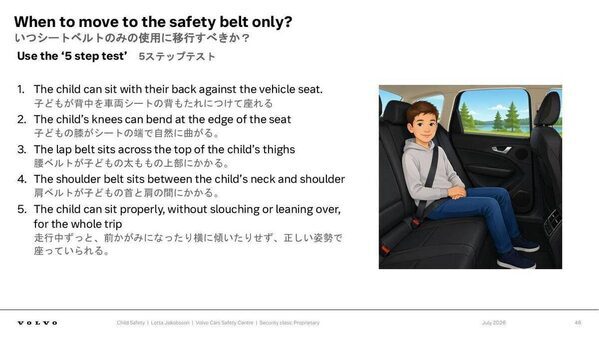 なぜスウェーデンでは「4歳ごろまで後ろ向き」？ 日本と異なるチャイルドシートの常識
