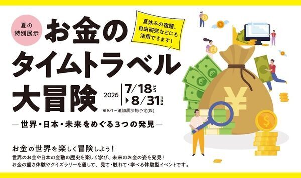 知れば知るほど「へえ！」が止まらない！街まるごと自由研究の実験場に、高輪ゲートウェイシティで8/1〜開催