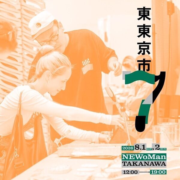 知れば知るほど「へえ！」が止まらない！街まるごと自由研究の実験場に、高輪ゲートウェイシティで8/1〜開催