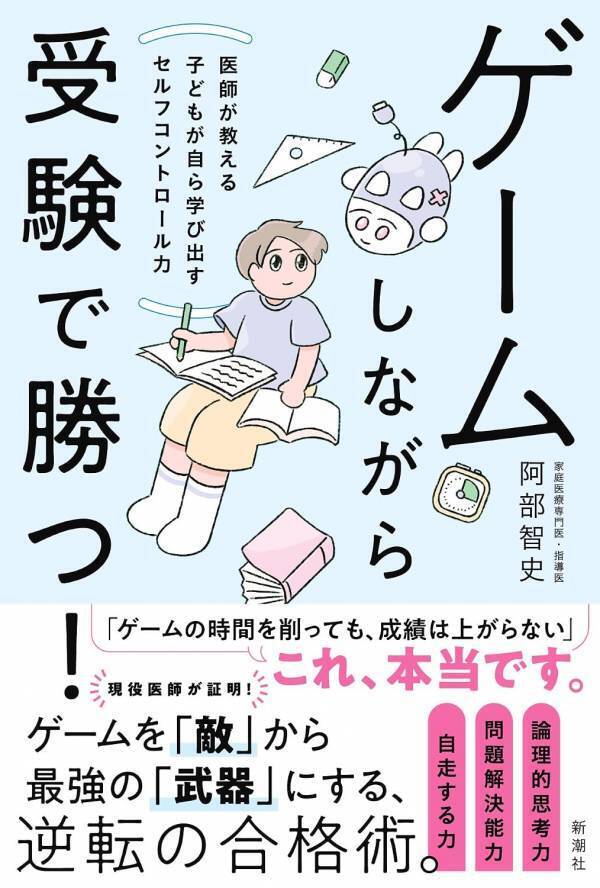 どこからが「ゲーム依存」か？ ゲーム依存から脱した「ゲーマー医師」阿部智史さんと考える、親子で考えたい“ゲームルール”