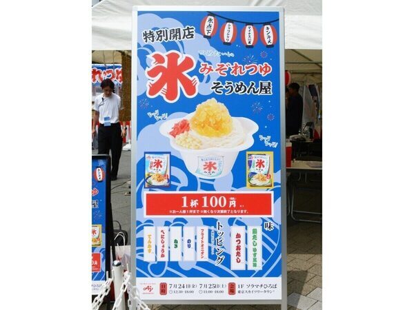 炎天下でもマイナス10℃以下の衝撃！東京スカイツリータウンで開催中の「氷みぞれつゆそうめん屋」で“氷点下そうめん”を体験してきた