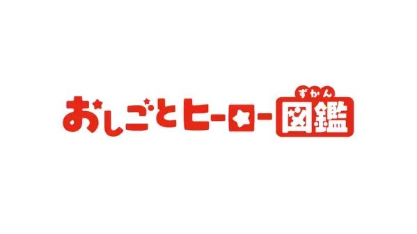 新しい「なりたい」が見つかるきっかけになりそう！声優・消防士・パティシエ…3つの「なりたい」を動画で覗ける新コンテンツ