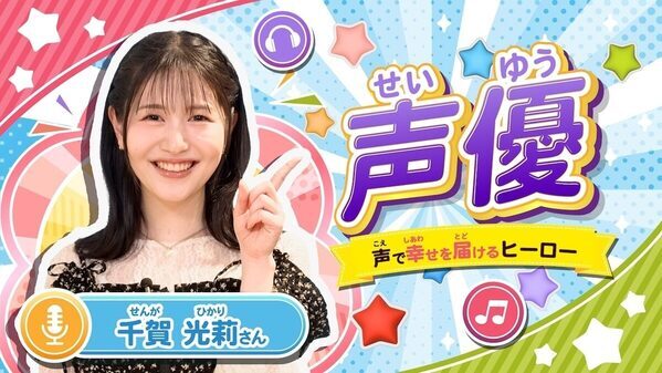 新しい「なりたい」が見つかるきっかけになりそう！声優・消防士・パティシエ…3つの「なりたい」を動画で覗ける新コンテンツ